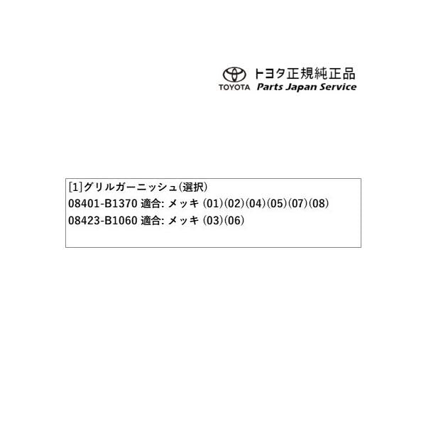200系ライズ グリルガーニッシュ(メッキ) トヨタ A201A A210A A202A 200raize TOYOTA