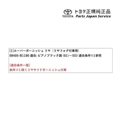200系ライズ ルーバーガーニッシュ(ピアノブラック調・リヤ)(Z用) トヨタ A201A A210A A202A 200raize TOYOTA