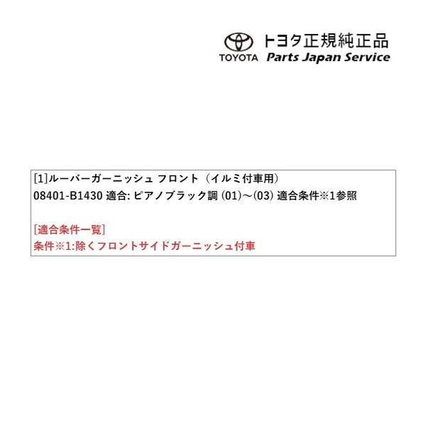 200系ライズ ルーバーガーニッシュ(ピアノブラック調・フロント) トヨタ A201A A210A A202A 200raize TOYOTA