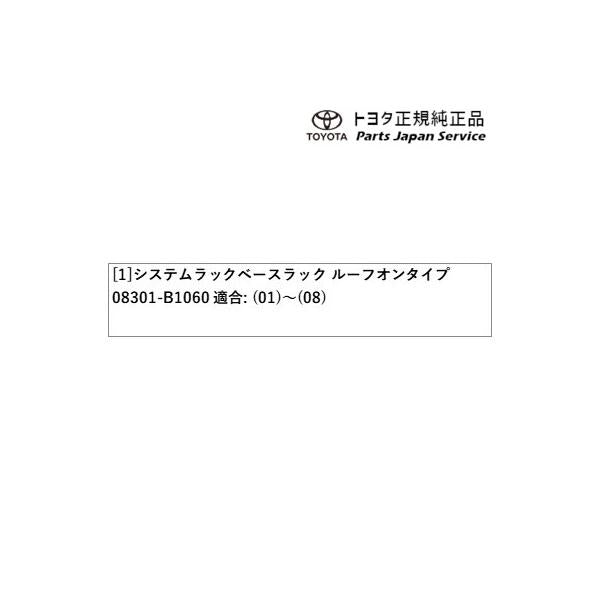 200系ライズ システムラック・ベースラック(ルーフオンタイプ) トヨタ A201A A210A A202A 200raize TOYOTA