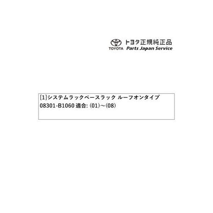 200系ライズ システムラック・ベースラック(ルーフオンタイプ) トヨタ A201A A210A A202A 200raize TOYOTA