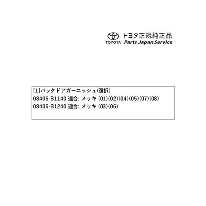 200系ライズ バックドアガーニッシュ(メッキ) トヨタ A201A A210A A202A 200raize TOYOTA