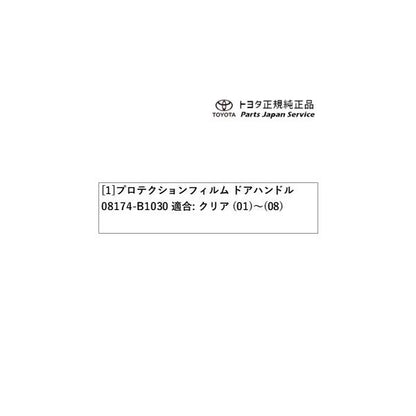 200系ライズ プロテクションフィルム(ドアハンドル)(クリア) トヨタ A201A A210A A202A 200raize TOYOTA