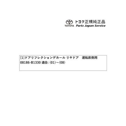 【小型便】200系ライズ ドアリフレクションデカール(リヤドア運転席側用) トヨタ A201A A210A A202A 200raize TOYOTA