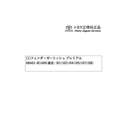 200系ライズ フェンダーガーニッシュ(プレミアム) トヨタ A201A A210A A202A 200raize TOYOTA