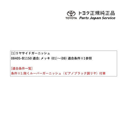 200系ライズ リヤサイドガーニッシュ(メッキ) トヨタ A201A A210A A202A 200raize TOYOTA