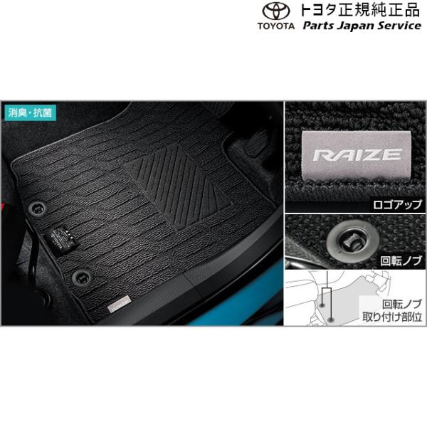 200系ライズ フロアマット(ベーシックタイプ) トヨタ A201A A210A A202A 200raize TOYOTA
