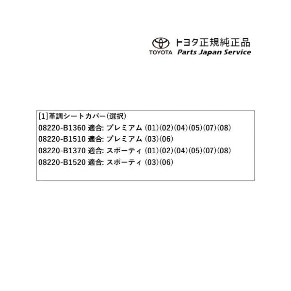 200系ライズ 革調シートカバー(設定1) トヨタ A201A A210A A202A 200raize TOYOTA