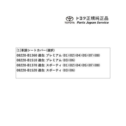 200系ライズ 革調シートカバー(設定1) トヨタ A201A A210A A202A 200raize TOYOTA