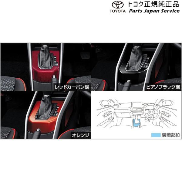 200系ライズ シフトベゼル トヨタ A201A A210A A202A 200raize TOYOTA