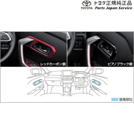 200系ライズ インナードアハンドルベゼル(設定1) トヨタ A201A A210A A202A 200raize TOYOTA