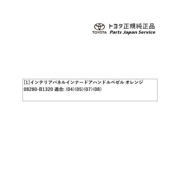 200系ライズ インナードアハンドルベゼル(設定3) トヨタ A201A A210A A202A 200raize TOYOTA