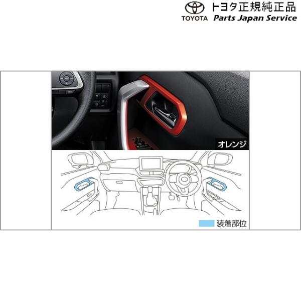 200系ライズ インナードアハンドルベゼル(設定3) トヨタ A201A A210A A202A 200raize TOYOTA