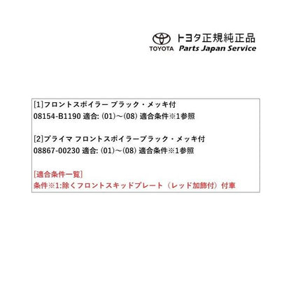 200系ライズ フロントスポイラー(ブラック・メッキ付) トヨタ A201A A210A A202A 200raize TOYOTA