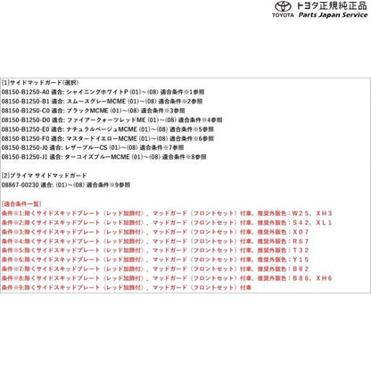 200系ライズ サイドマッドガード トヨタ A201A A210A A202A 200raize TOYOTA