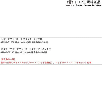 200系ライズ サイドマッドガード(ブラック・メッキ付) トヨタ A201A A210A A202A 200raize TOYOTA