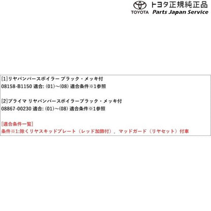 【大型便】200系ライズ リヤバンパースポイラー(ブラック・メッキ付) トヨタ A201A A210A A202A 200raize TOYOTA