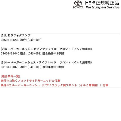 200系ライズ LEDフォグランプセット(フロントルーバーガーニッシュ・レッドストライプ付) トヨタ A201A A210A A202A 200raize TOYOTA