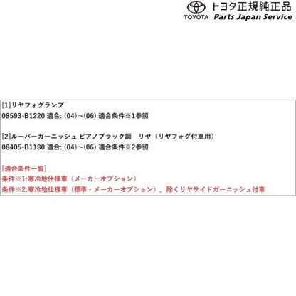 200系ライズ リヤフォグランプセット(リヤルーバーガーニッシュ付) トヨタ A201A A210A A202A 200raize TOYOTA