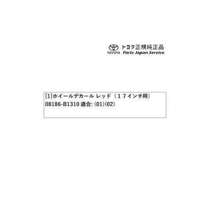 200系ライズ ホイールデカール (レッド・17インチ用) トヨタ A201A A210A A202A 200raize TOYOTA