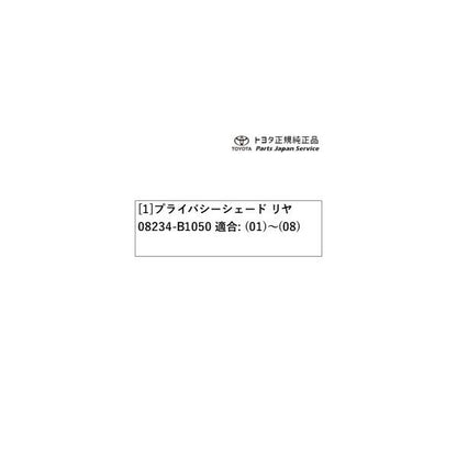 200系ライズ プライバシーシェード(リヤ) トヨタ A201A A210A A202A 200raize TOYOTA