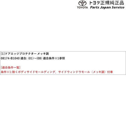 200系ライズ ドアエッジプロテクター(メッキ調) トヨタ A201A A210A A202A 200raize TOYOTA