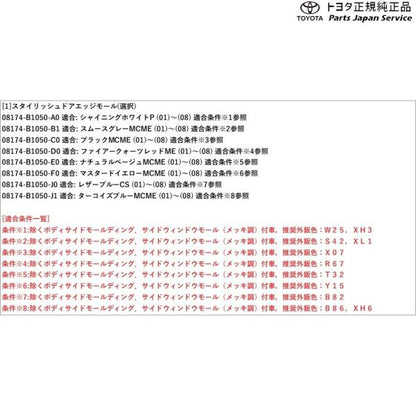 200系ライズ スタイリッシュドアエッジモール トヨタ A201A A210A A202A 200raize TOYOTA