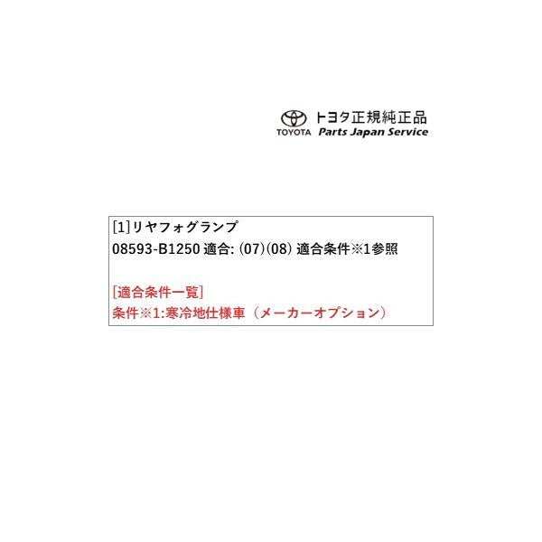 200系ライズ リヤフォグランプ(X用) トヨタ A201A A210A A202A 200raize TOYOTA