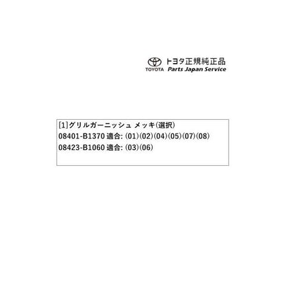 200系ライズ グリルガーニッシュ(メッキ) トヨタ A201A A210A A202A 200raize TOYOTA