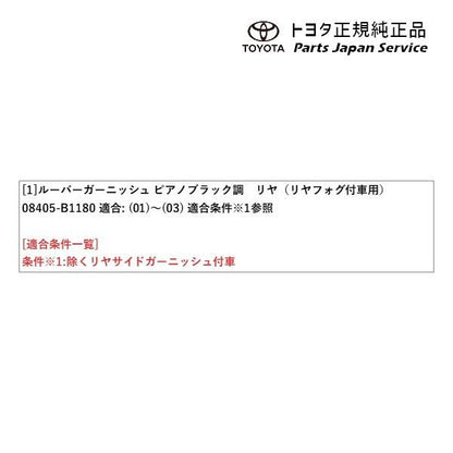 200系ライズ ルーバーガーニッシュ(ピアノブラック調・リヤ)(Z用) トヨタ A201A A210A A202A 200raize TOYOTA