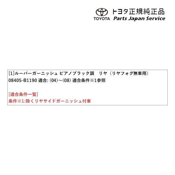 200系ライズ ルーバーガーニッシュ(ピアノブラック調・リヤ)(G、X用) トヨタ A201A A210A A202A 200raize TOYOTA