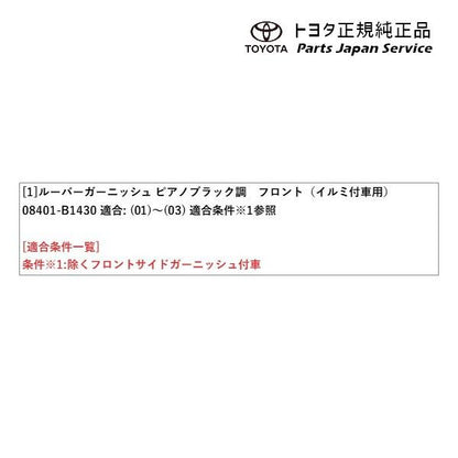 200系ライズ ルーバーガーニッシュ(ピアノブラック調・フロント) トヨタ A201A A210A A202A 200raize TOYOTA