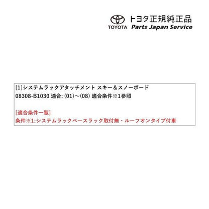 200系ライズ スキー&スノーボードアタッチメント トヨタ A201A A210A A202A 200raize TOYOTA