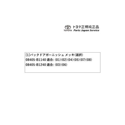 200系ライズ バックドアガーニッシュ(メッキ) トヨタ A201A A210A A202A 200raize TOYOTA