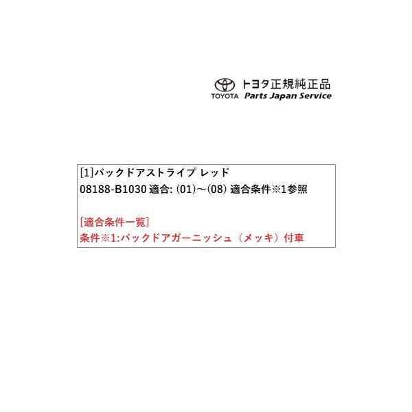 200系ライズ バックドアストライプ(レッド) トヨタ A201A A210A A202A 200raize TOYOTA