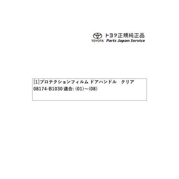 200系ライズ プロテクションフィルム(ドアハンドル)(クリア) トヨタ A201A A210A A202A 200raize TOYOTA