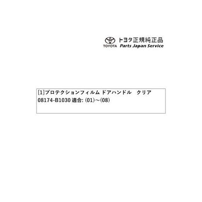 200系ライズ プロテクションフィルム(ドアハンドル)(クリア) トヨタ A201A A210A A202A 200raize TOYOTA