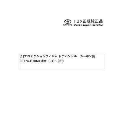 200系ライズ プロテクションフィルム(ドアハンドル)(カーボン調) トヨタ A201A A210A A202A 200raize TOYOTA