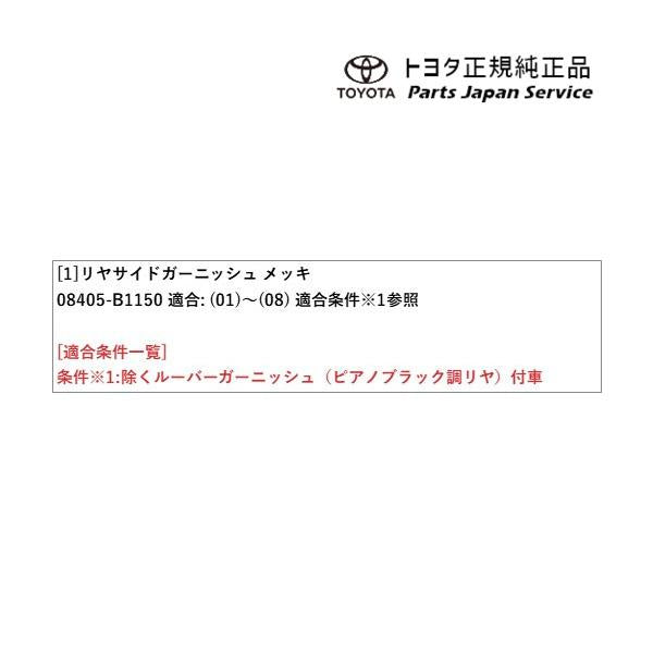 200系ライズ リヤサイドガーニッシュ(メッキ) トヨタ A201A A210A A202A 200raize TOYOTA