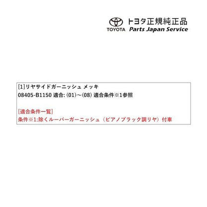 200系ライズ リヤサイドガーニッシュ(メッキ) トヨタ A201A A210A A202A 200raize TOYOTA