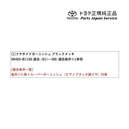200系ライズ リヤサイドガーニッシュ(ブラックメッキ) トヨタ A201A A210A A202A 200raize TOYOTA