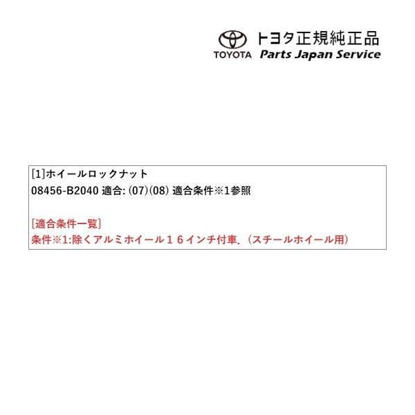 200系ライズ ホイールロックナット(スチールホイール用) トヨタ A201A A210A A202A 200raize TOYOTA