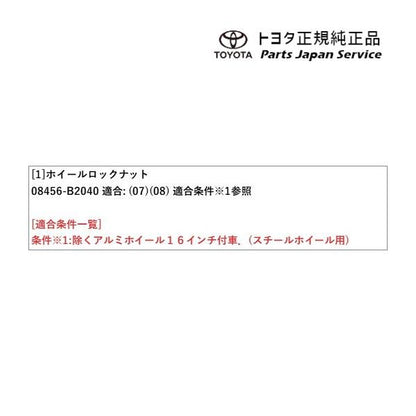 200系ライズ ホイールロックナット(スチールホイール用) トヨタ A201A A210A A202A 200raize TOYOTA