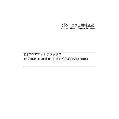 【大型便】200系ライズ フロアマット(デラックスタイプ)(ガソリン車用) トヨタ A201A A210A A202A 200RAIZE TOYOTA