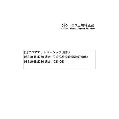 【大型便】200系ライズ フロアマット(ベーシックタイプ) トヨタ A201A A210A A202A 200RAIZE TOYOTA