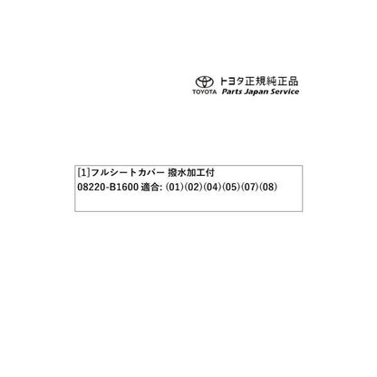 【大型便】200系ライズ フルシートカバー(撥水) トヨタ A201A A210A A202A 200RAIZE TOYOTA