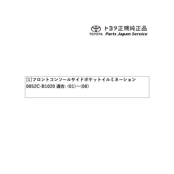 200系ライズ フロントコンソールサイドポケットイルミネーション トヨタ A201A A210A A202A 200RAIZE TOYOTA
