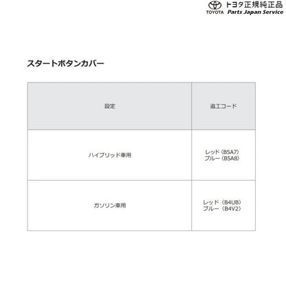 200系ライズ スタートボタンカバー/ハイブリッド車用 トヨタ A201A A210A A202A 200RAIZE TOYOTA