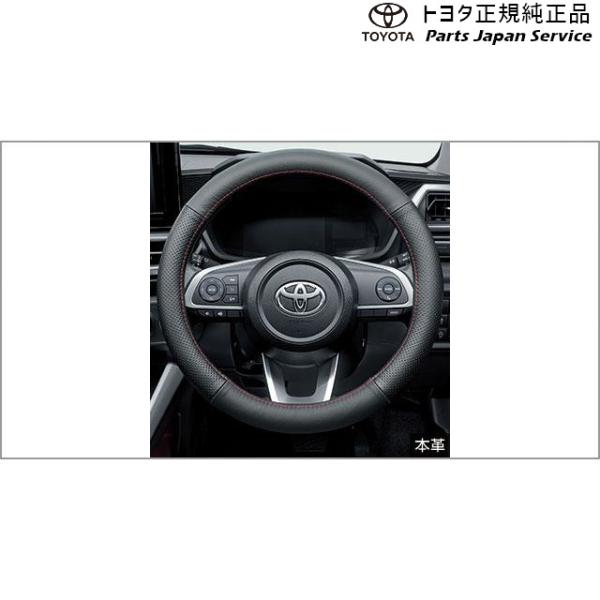 200系ライズ ステアリングカバー(本革) トヨタ A201A A210A A202A 200RAIZE TOYOTA
