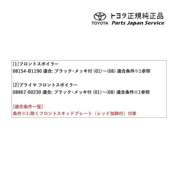 【大型便】200系ライズ フロントスポイラー(ブラック・メッキ付) トヨタ A201A A210A A202A 200RAIZE TOYOTA